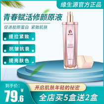 Yuan Shengyuan Youth Fuhuo Yan original liquid firming anti-aging skin shrinkage pores yellowing to brighten skin tone