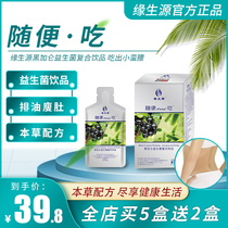Yuan Shengyuan casually eat black currant probiotics compound drink oil thin belly small waist buy 5 get 2