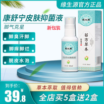 Yuan source Kang Shuning skin antibacterial seedling Herbal Liquid x2 herb extract quality is trustworthy