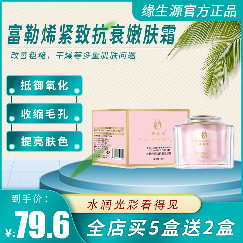 Edge student source fullerene firming anti-aging and rejuvenation cream brightening and shrinking pores cream buy 5 boxes and send 2 boxes