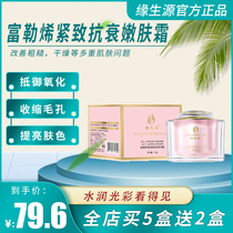Margin source fullerene firming anti-aging skin cream brightening shrinkage pore cream buy 5 boxes to send 2 boxes