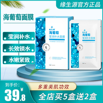 Edge Raw Source Sea Grape Mask Water Replenishing Moisturizing Shrink Pores lock water Tired color Buy 5 boxes delivered 2 boxes
