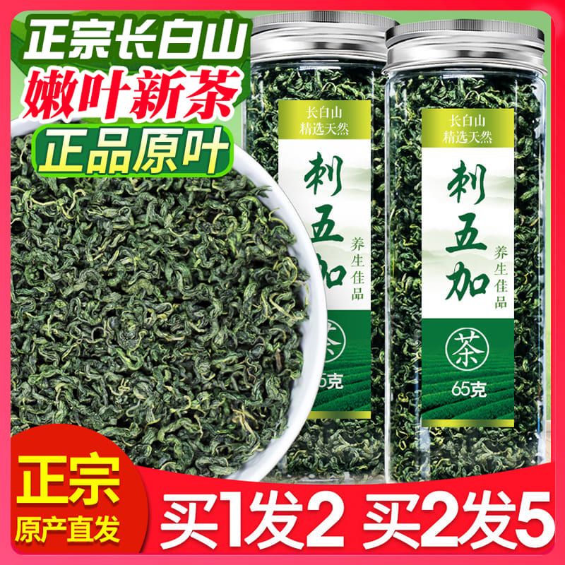 Acanthopanax tea tender leaf Changbai Mountain Northeast head stubble fresh and tender leaves New leaf tea dried seed fruit tingle tea-Taobao