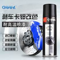 Caliper spray paint resistant 800 degrees high temperature self-painting car motorcycle exhaust pipe brake disc modification anti-rust spray paint