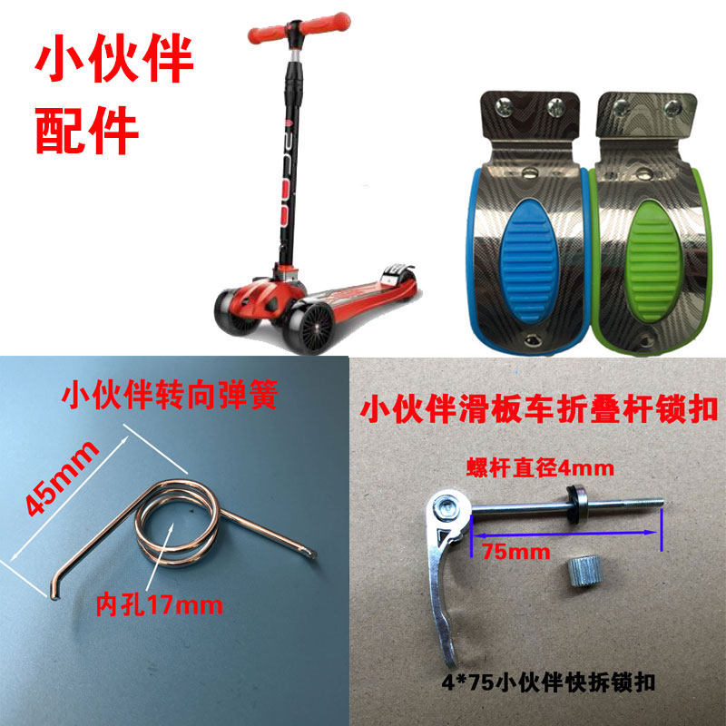 Small partner children's scooter spare parts steering return spring lock folding car quick release brake screw handle