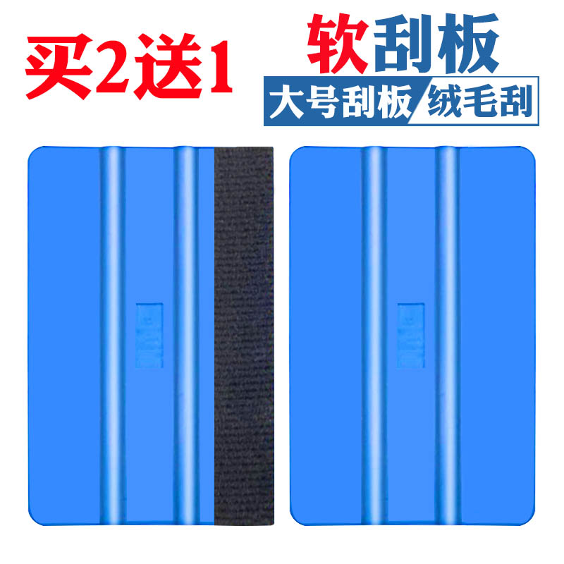 Car film scraper tool advertising mobile phone wallpaper large scraper special soft scraping color change film beauty plastic scraper
