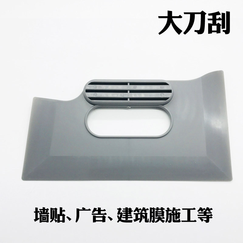 Car Large Knife Type Squeegee Hard Material Wallpaper Advertising Cling Film Tool Post Construction Film Construction Wall Stickup Special Scraping