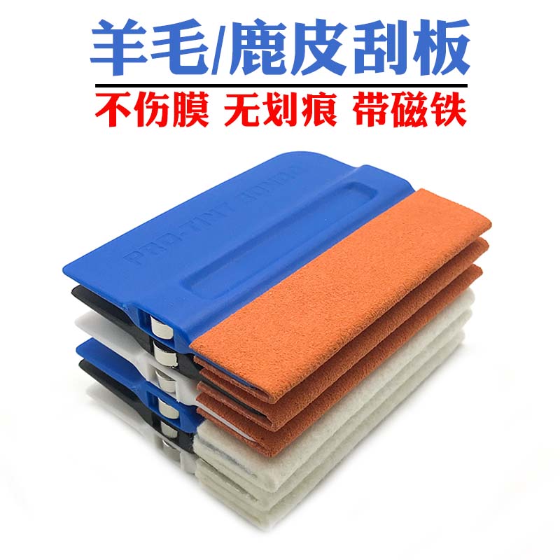 Car film scraper tool Color change film fluff deerskin advertising poster wall sticker plastic scraper wool scraper