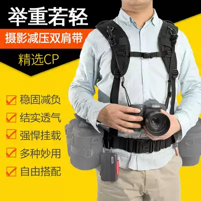 Multi-function photography double shoulder strap SLR camera load reduction baby bag Micro SLR camera quick camera hand and shoulder hanging lens tube belt decompression
