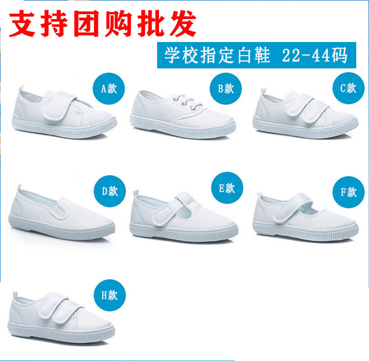 Children's small white shoes primary and secondary school sports meeting white cloth shoes boys and girls cloth shoes student cheerleading sports meeting shoes white