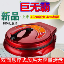 Hirotai Levitation Electric Cake Pan Large Baking Cake Branded Cake Electromechanical Frying Pan Bifacial Heating Deepened 38 Home Pie Pan