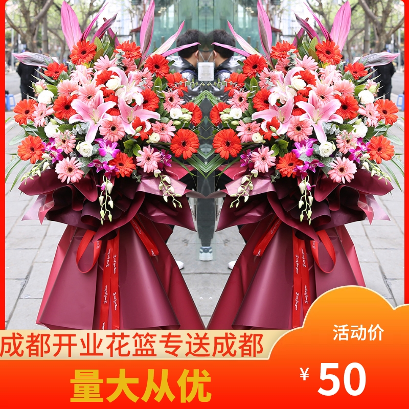 Chengdu opening flower basket tripod Tongcheng business flowers opening celebration moved to Wuhou High-tech Zone gift flowers