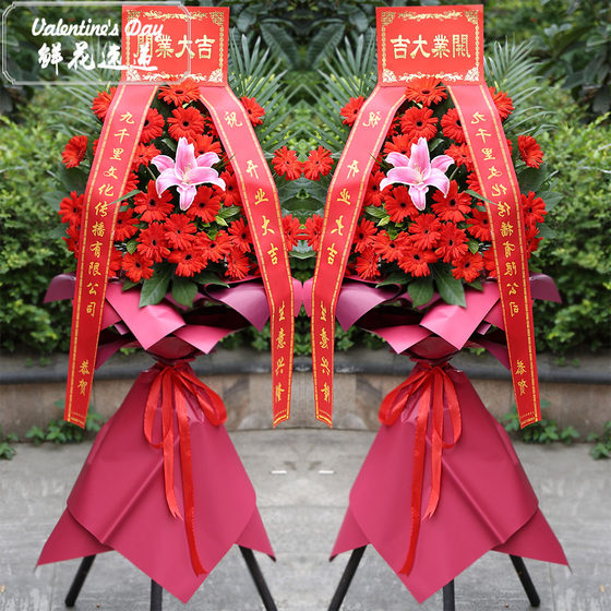 Flowers Damai opening flower basket gift Chengdu Zhang housewarming new conference celebration Longquan Tianfu Jinjiang Wuhou High-tech