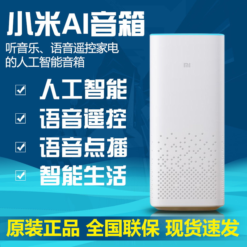 Xiaomi Xiaomi Xiaomi AI Speaker Xiaoai Classmates Smart Network Audio Voice Control Home Internet