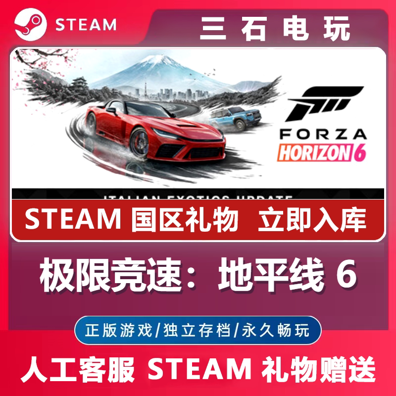 Steam Official Version Forza Horizon 6 China Region Gift for Friends