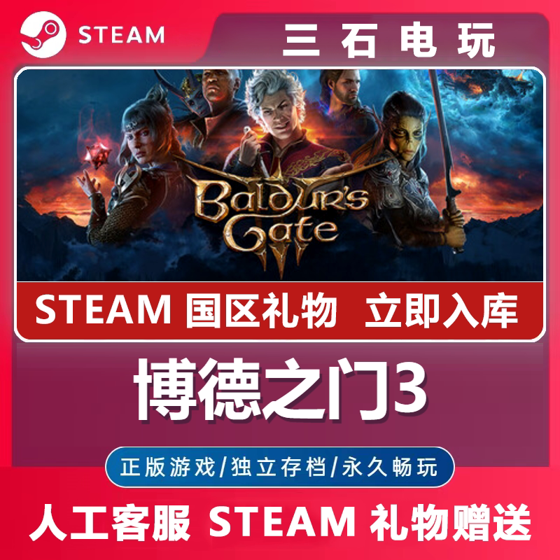 Steam Official Version Baldur's Gate 3 China Region Gift for Friends