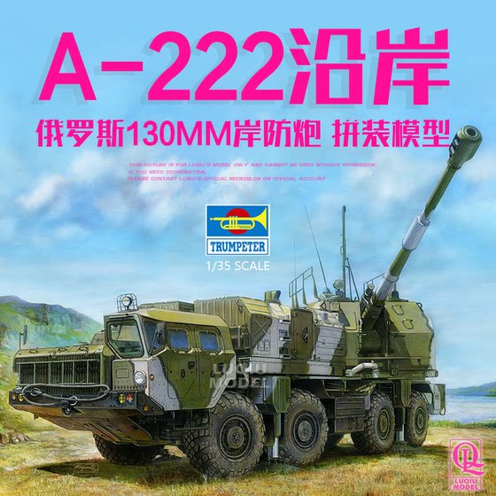 In Stock, Quick Delivery Trumpeter 01036 Russian A-222 Coastal 130mm Anti-Coastal Defense Gun