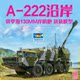 In Stock, Quick Delivery Trumpeter 01036 Russian A-222 Coastal 130mm Anti-Coastal Defense Gun