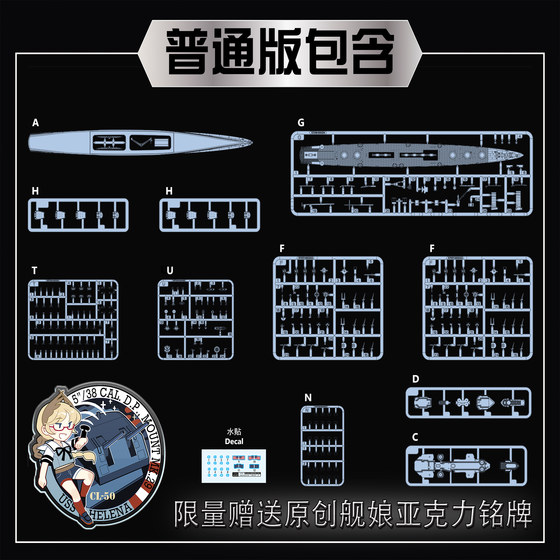 Wei Yi Vee 57019 1/700 Cl-50 Helena Cruiser Assembly Ship Model Standard/Luxury Edition