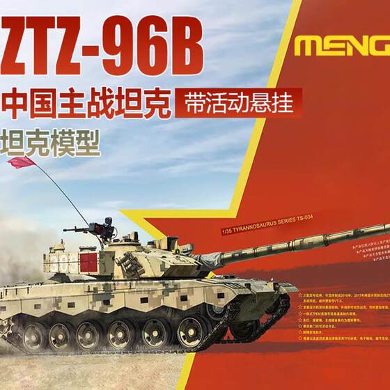In-Stock Fast Delivery Meng Ts-034 1/35 Chinese Ztz96B Main Battle Tank with Active Suspension, Assembled