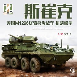 In Stock Zimi Assembled Combat Vehicle Zm35045 1/35 Stryker M1296 Dragon Cavalry Infantry Fighting Vehicle
