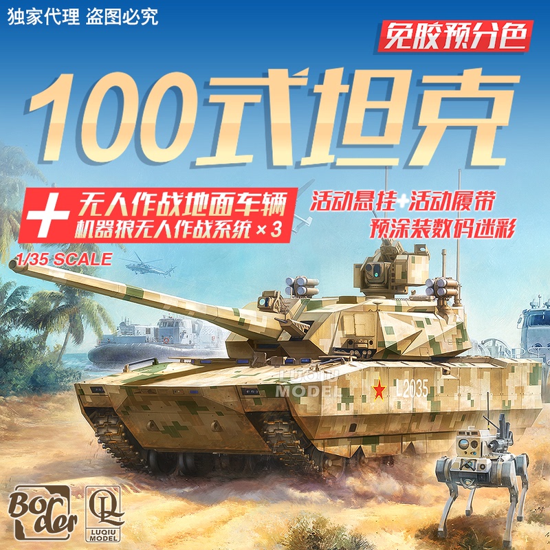 Border 1/35 Bn-001 Glue-Free Color Separation Type 100 Tank Zry222 Unmanned + Wolf Border 1/35 Bn-001 Glue-Free Color Separation Type 100 Tank Zry222 Unmanned + Wolf