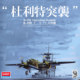 In Stock, Quick Delivery 1/48 Edme 12336 American B-25B Bomber Aircraft 
