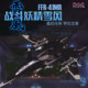 Platz 1/144 Fighting Fairy Yukikaze Ffr-41Mr Final Mission with Commemorative Badge Ssy-12