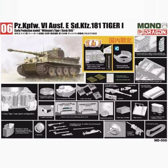 In Stock Weilong Md-006 1/35 Weitmann Tiger I Early Version Kursk 1943 Operation Citadel