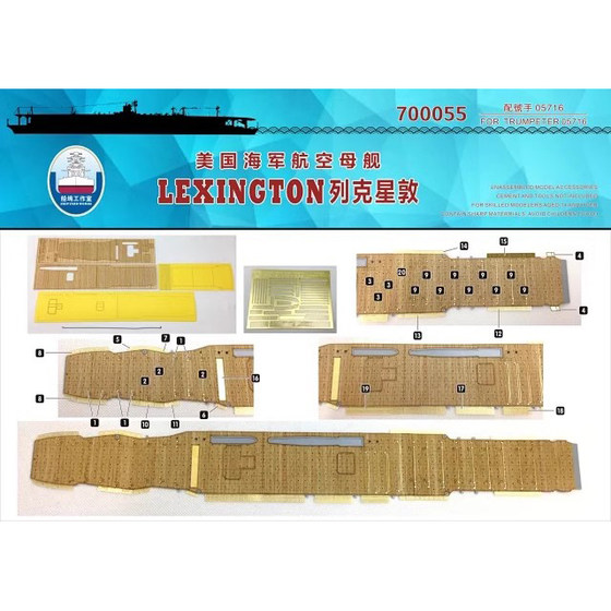 Liuqiu Model Shipyard 1/700 Lexington Wooden Deck with Trumpeter 05716 700055