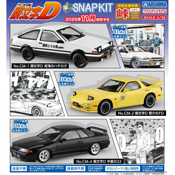 In Stock, Quick Delivery, Qingdao Society Glue-Free Color Separation 1/32 Initial D Takumi Rias 86 20041