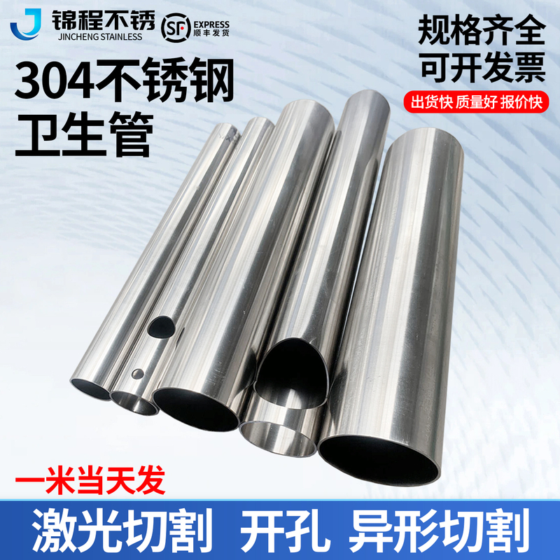 304 Stainless Steel Pipe, Round Pipe, Hollow Sanitary Pipe, Bright Pipe, Welded Pipe, Decorative Pipe, Cutting to Size, Laser Pipe Cutting