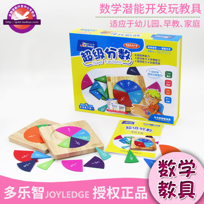 Dolezhi super score Qitian left and right brain development early education teaching aids children's educational toys mathematical thinking