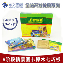 Tangram puzzle puzzle wooden toy Bowen Zhixing whole brain right brain development teaching aids Qizhi puzzle board