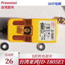 TPC Taiwan Yahon JD-1805E1 close to switch replacement PL05N waterproof prosensor original spot