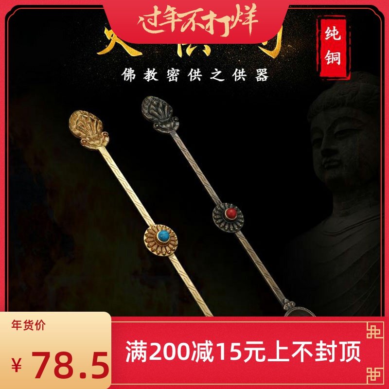 Fire supply stove home copper fire for spoon pot home set piece fire supplies moth spoon dense mantra wheel cross king kong