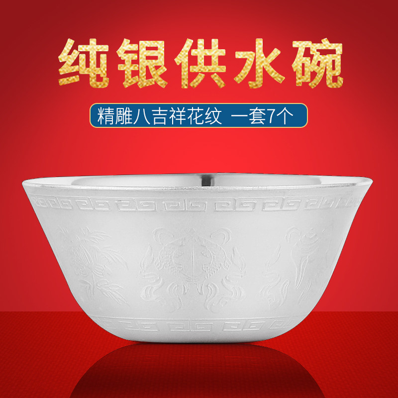 Buddhism S999 water supply bowl for pure silver Buddha cup for pure silver eight auspicious cup for water supply bowl seven for 1 set