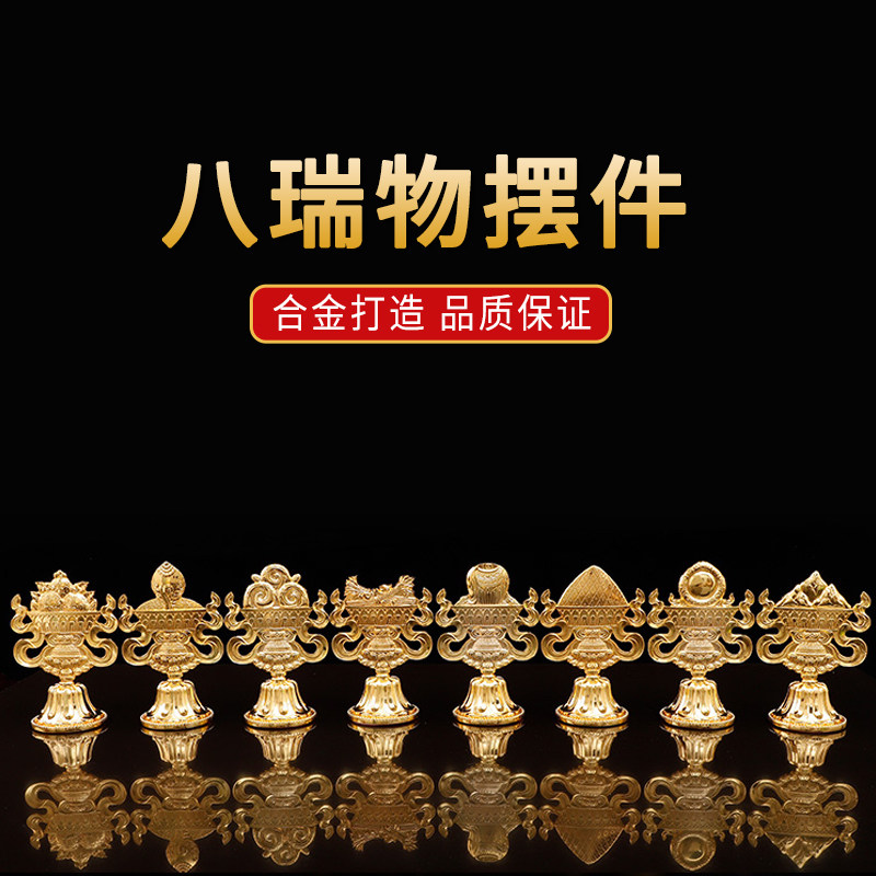 The Mizong Wares Wares for the Eight Rayon Wisdom Mascot of the Eight Rayon Alloy Pendulum