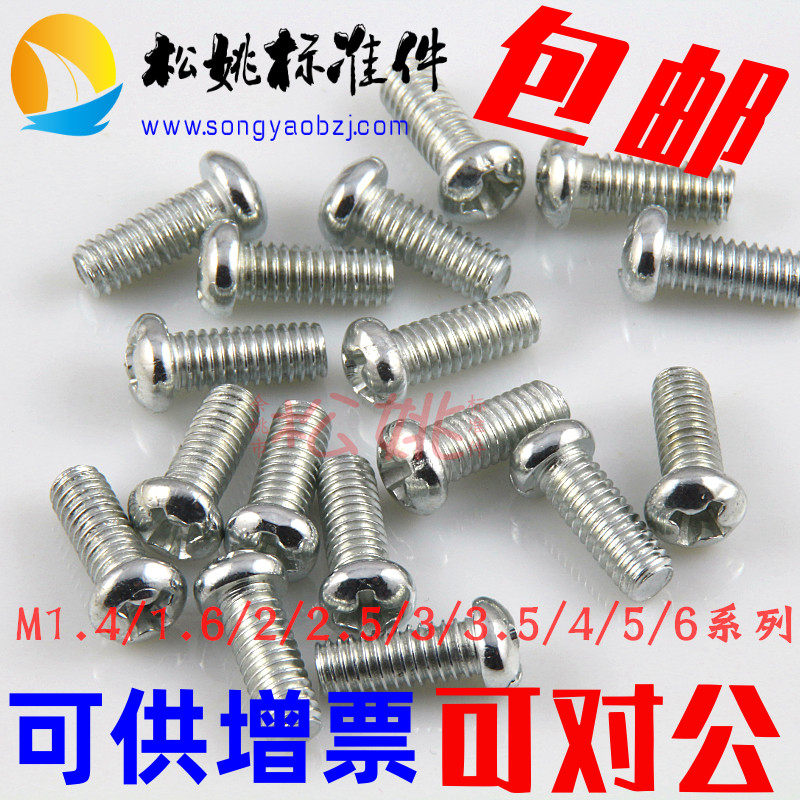 5mm galvanized cross round head screws yuan machine M5 * 6 8 10 12 16 20 25 30 35-50