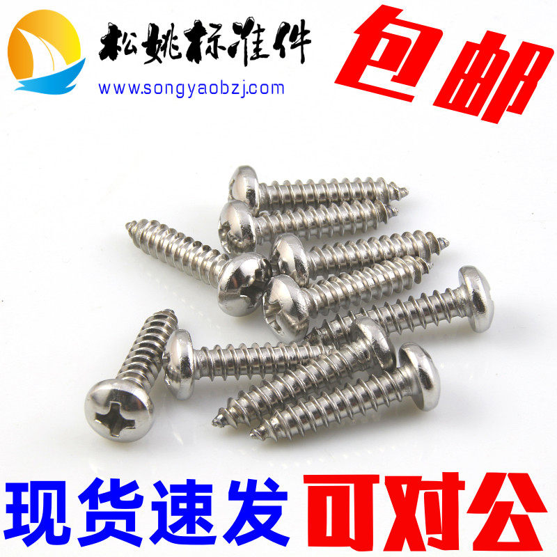 Stainless steel 304 disc head PA round head self-tapping screws M2 2 2 6 3 4 5 * 10 12 20 20 30 30
