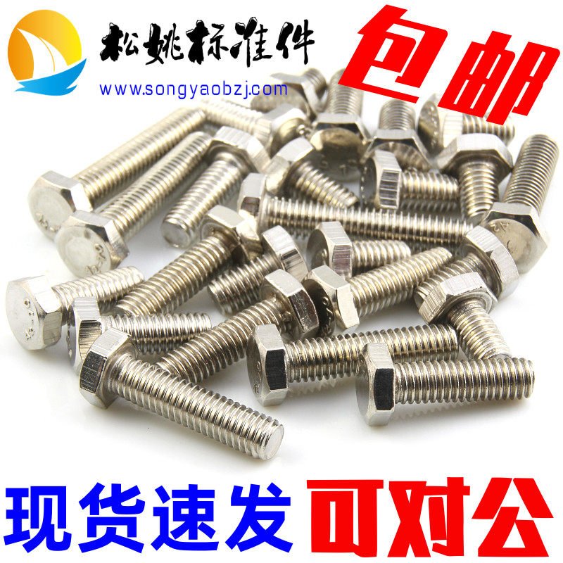 Stainless steel 201 hex bolt screw hex screw M4M5M6M8M10M12M16GB30