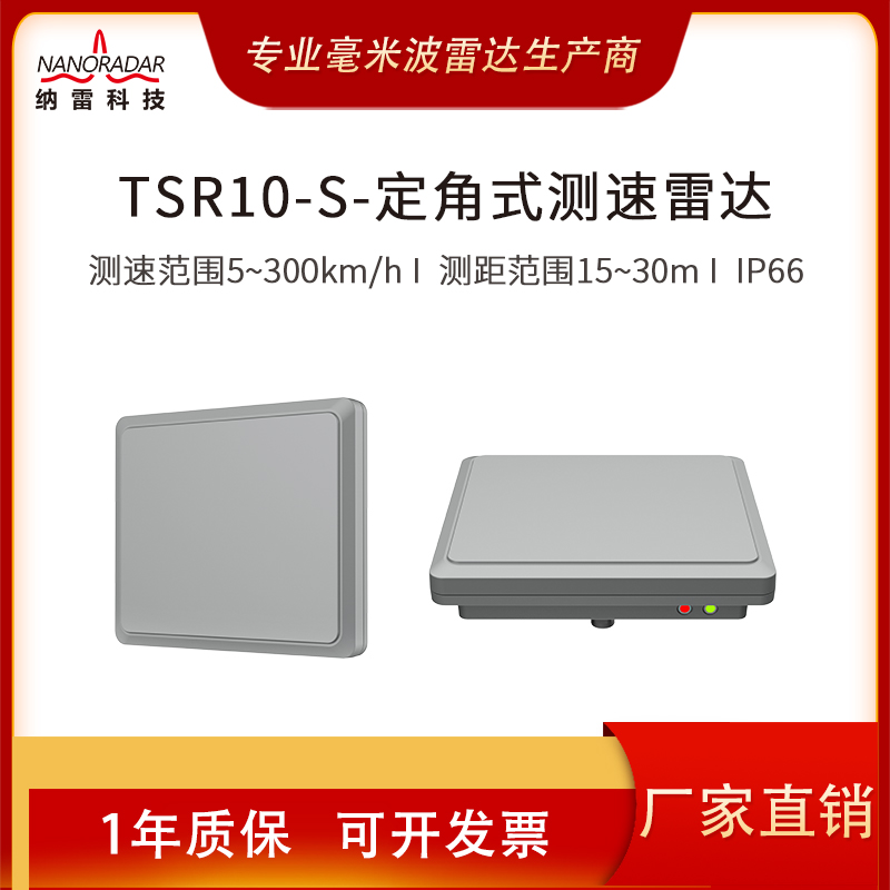 TSR 10 - S Card Mout Narrow Beam Radar Single - lane Superspeed Scratch Radar Measuring Certification