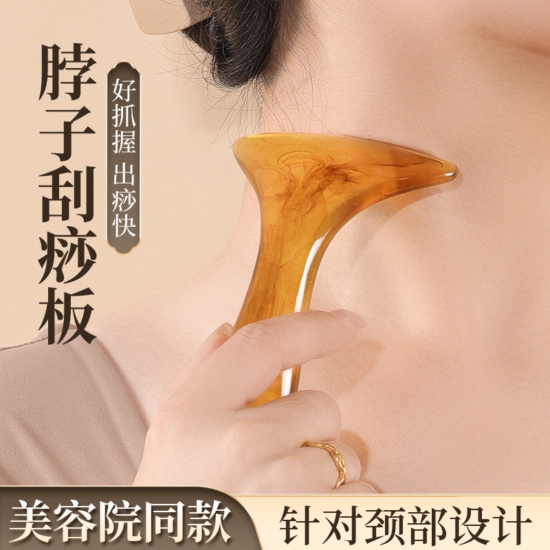 刮痧板颈部脖子按摩工具颈椎疏通棒全身通用淋巴颈纹树脂专用神器