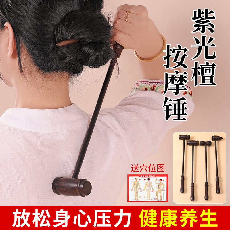 紫光檀按摩锤敲打背部肩颈拍打经络穴位手持不求人养生全身适用