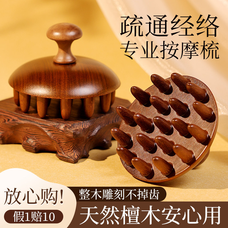 圆盘头皮按摩梳头部经络疏通神器刮痧防静电男女通用天然檀木梳子