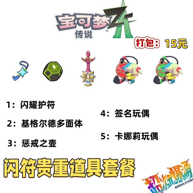 Switch Pokémon Legends Za Valuable Item Shining Talisman Canari Doll Punishment Pot Home