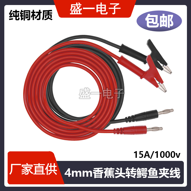 Pure Copper 4mm Banana Plug to Crocodile Clip Test Line Dc Power Supply Regulated Output Line Multimeter Connection Line