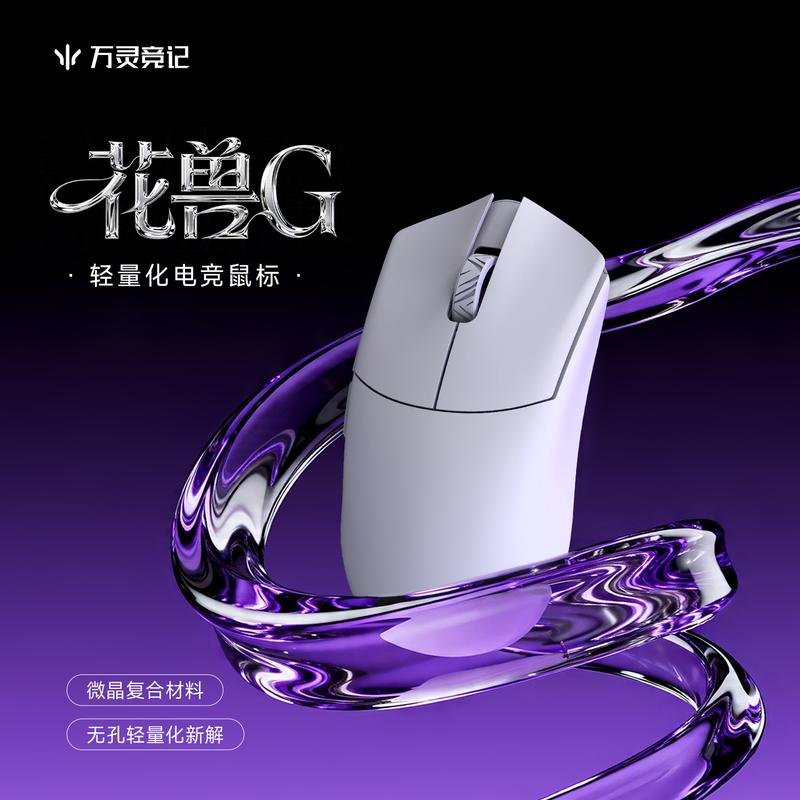 Wanling Huazhu g Lightweight Composite Microcrystal Gaming Mouse Fearless Contract 2.4g Wireless 8K Mouse