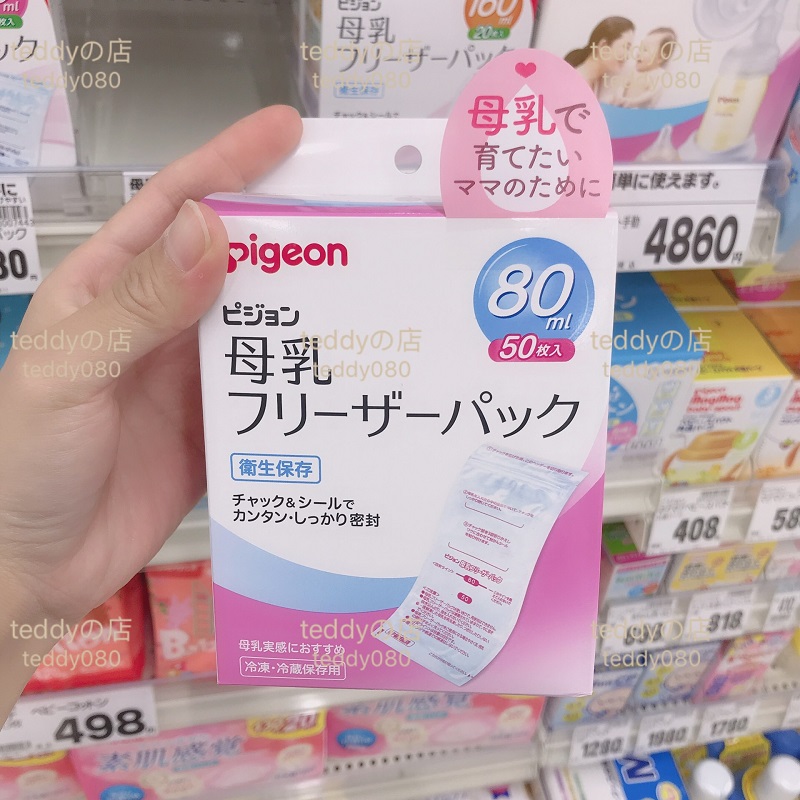 Japan Homegrown Purchasing Bay Pro Pigeon Breast Milk Storage Bag Preservation Bag Preservation Milk Bag 80ml * 50 Spot