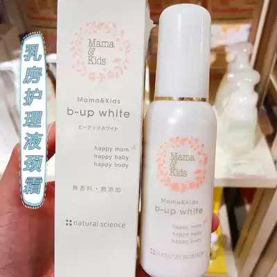 Japan purchase mamakids maternal breast breast care cream neck cream to prevent sagging neck lines to melanin